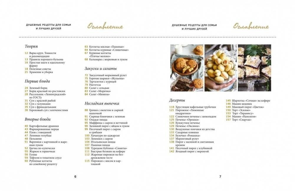 Первое, второе и десерт. Душевные рецепты для семьи и лучших друзей фото книги 3