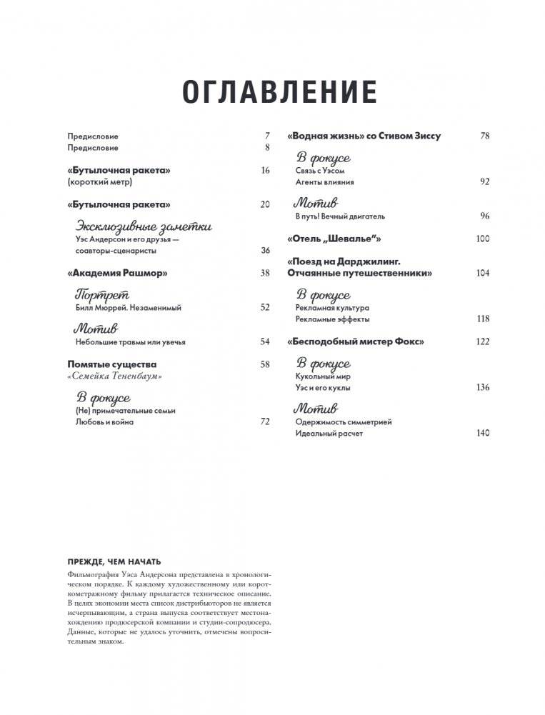 Уэс Андерсон. Все фильмы. От "Бутылочной ракеты" до "Города астероидов" фото книги 3