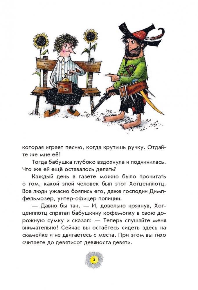 Разбойник Хотценплотц (ил. Ф. Триппа) фото книги 5