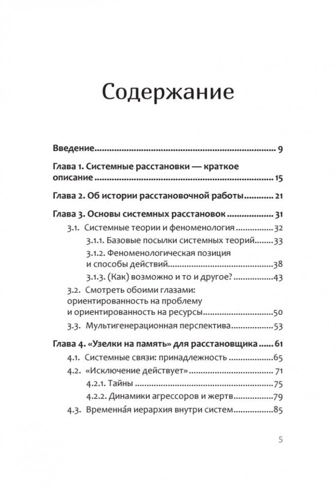 В поисках хорошего места. Как работают системные расстановки фото книги 2