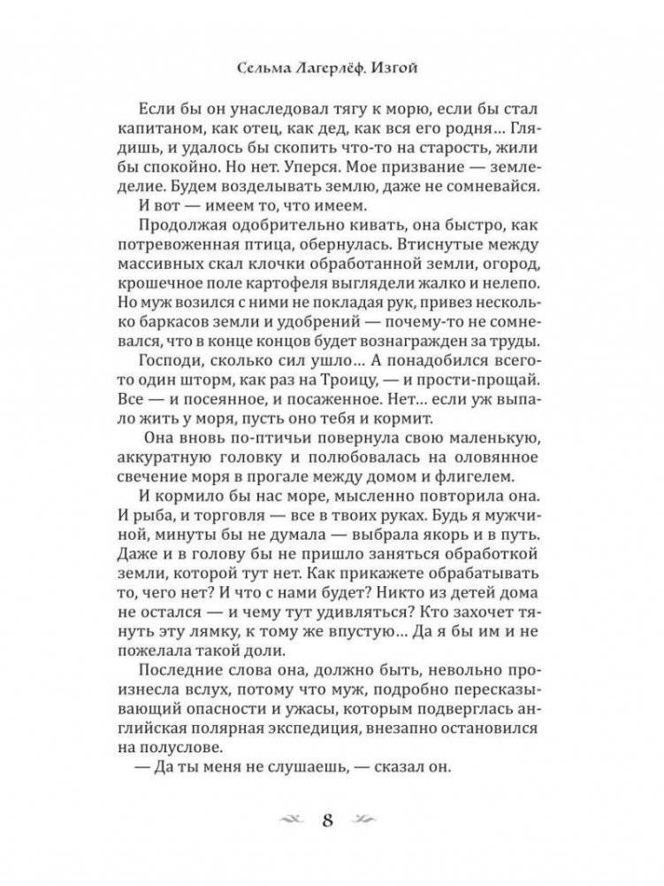 Изгой фото книги 5