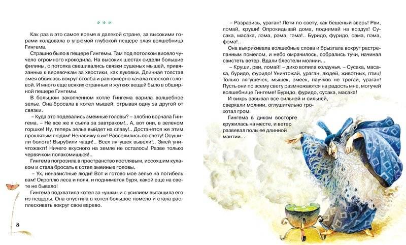 Волшебник Изумрудного города фото книги 4