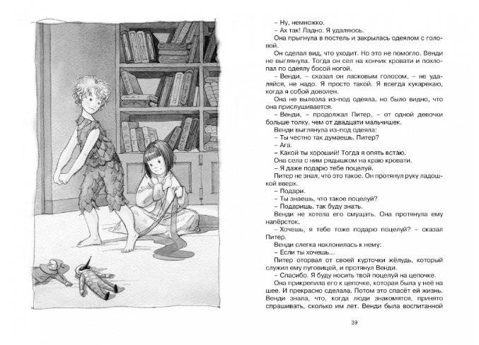 Питер Пэн фото книги 5