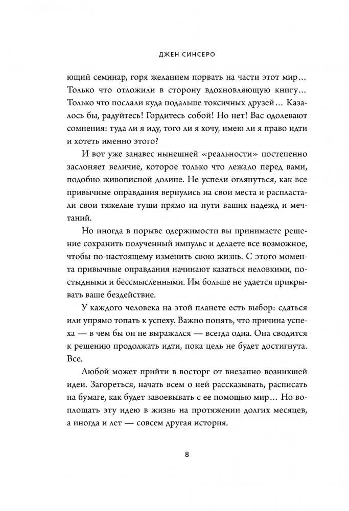 НЕ ТУПИ. Только тот, кто ежедневно работает над собой, живет жизнью мечты фото книги 9