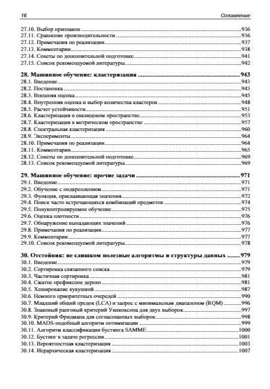 Реализация полезных алгоритмов на C++ фото книги 15
