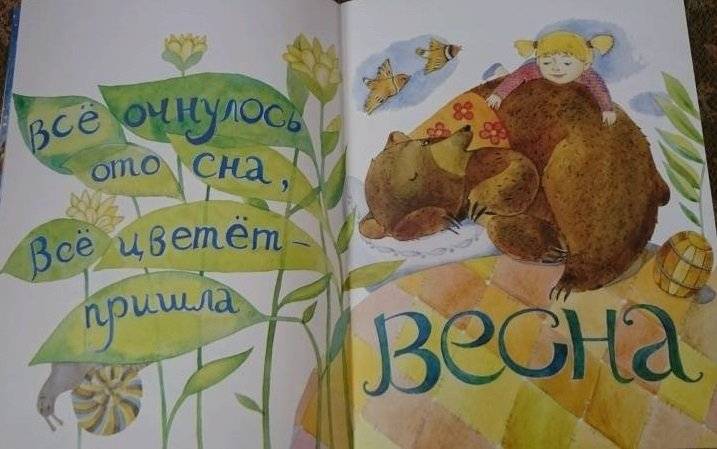 Погляди в свое оконце. Времена года в стихах для детей фото книги 3