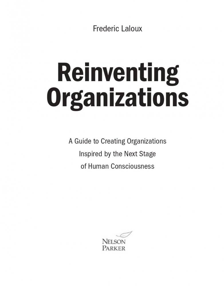 Открывая организации будущего фото книги 2