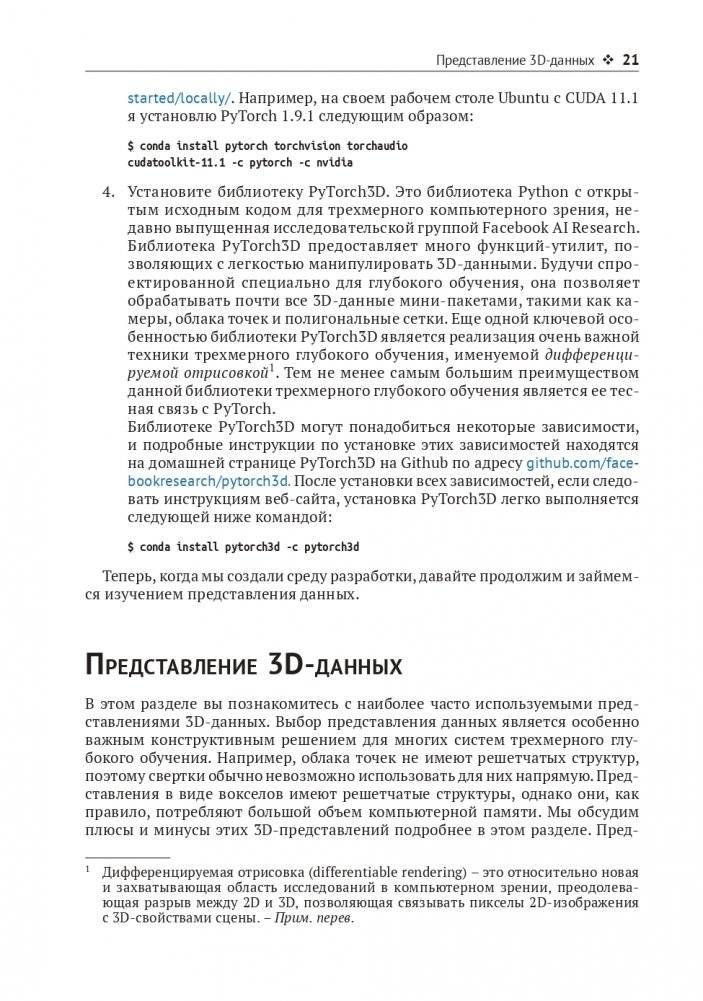 Трехмерное глубокое обучение на Python фото книги 14