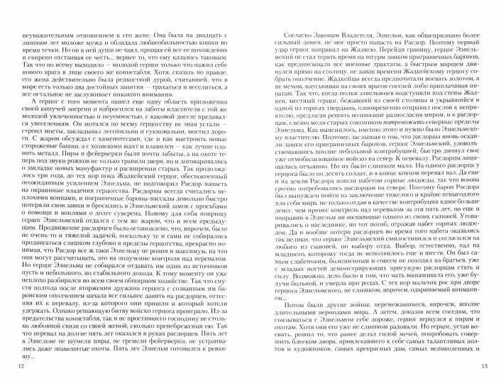 Мир властителей (трилогия) фото книги 2