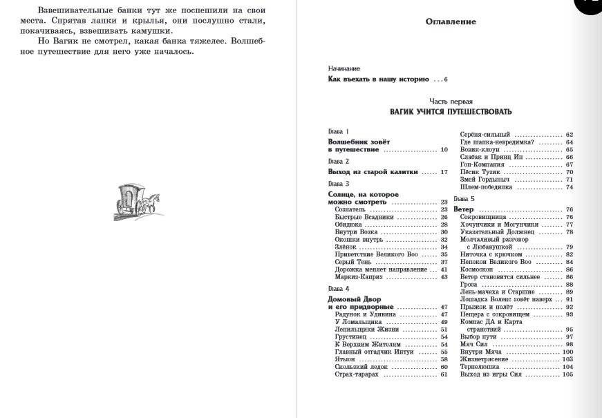 Волшебный возок фото книги 2