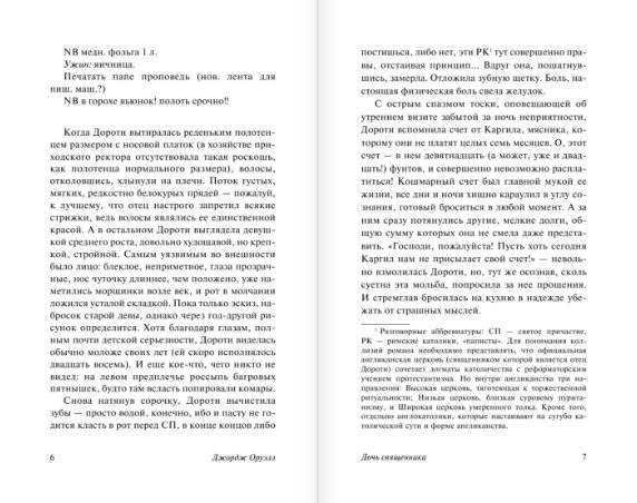 Дочь священника фото книги 5