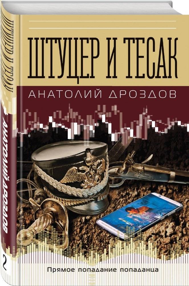 Штуцер и тесак фото книги 2