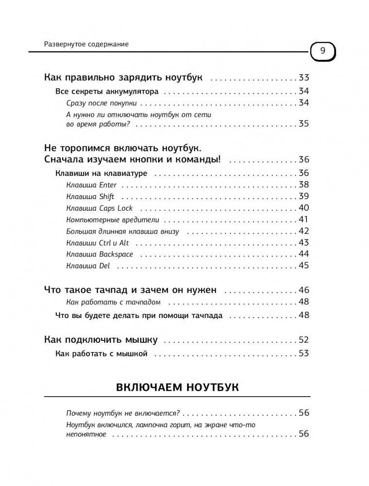Ноутбук для новичков. Простой и понятный самоучитель фото книги 8