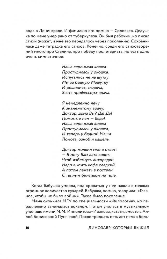 Динозавр, который выжил. Как справиться с любым кризисом фото книги 5