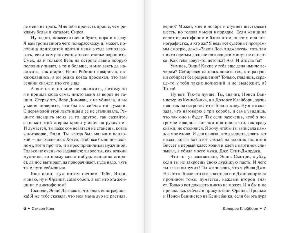 Долорес Клейборн фото книги 5