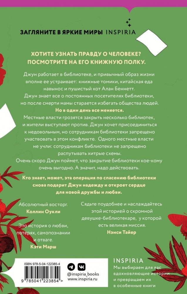 Библиотека моего сердца фото книги 2