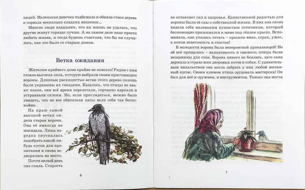 Старый дом. Рассказы для детей фото книги 2