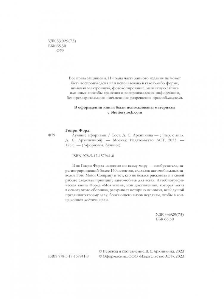 Генри Форд. Лучшие афоризмы фото книги 5