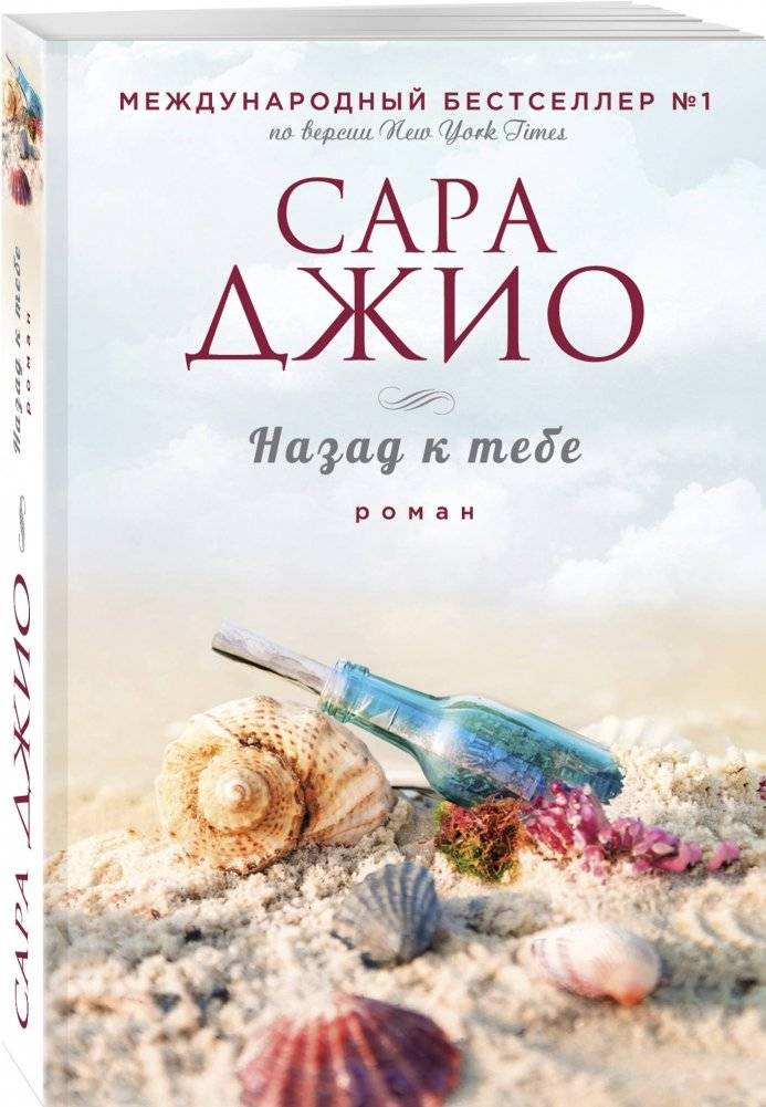 Назад к тебе фото книги 2