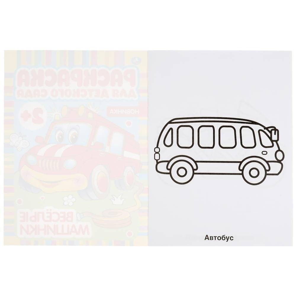 Веселые машинки. Раскраска для детского сада фото книги 2