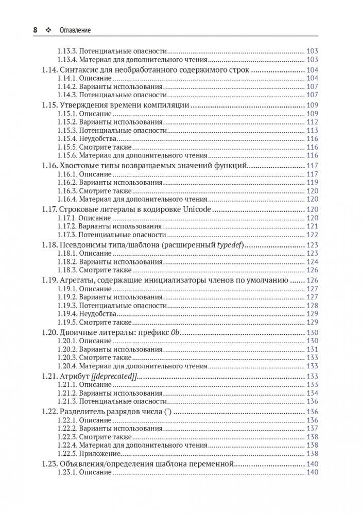 Современный С++: безопасное использование фото книги 5