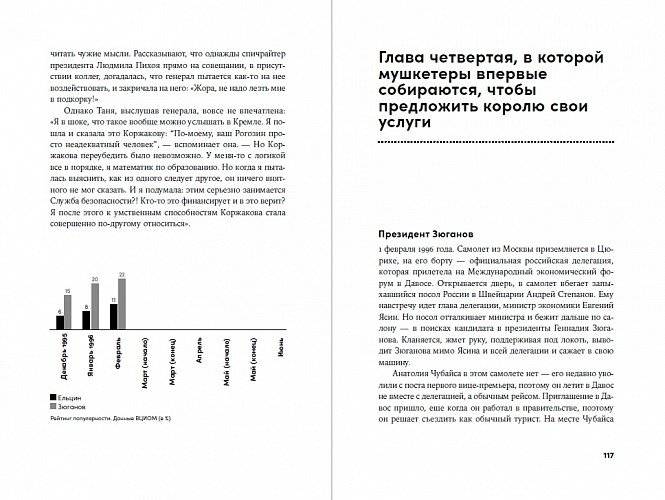 Все свободны. История о том, как в 1996 году в России закончились выборы фото книги 4