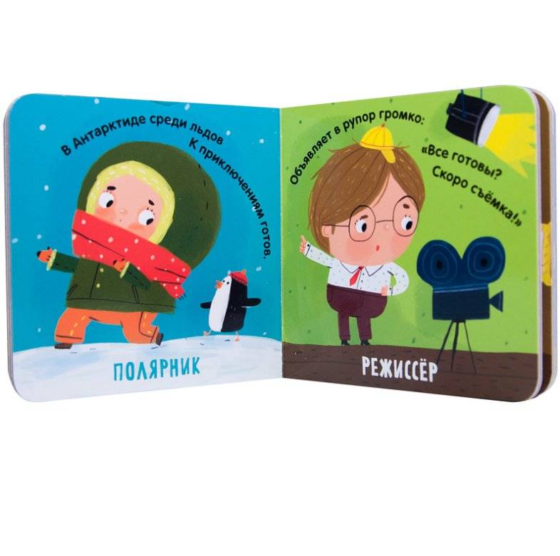 Профессии. Необычные профессии фото книги 3