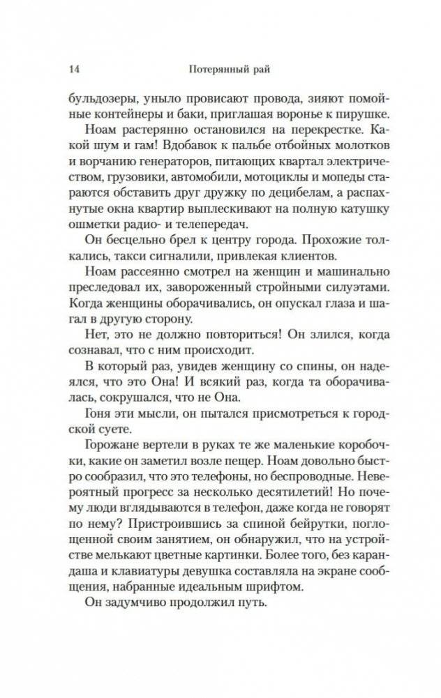 Путь через века. Книга 1. Потерянный рай фото книги 15