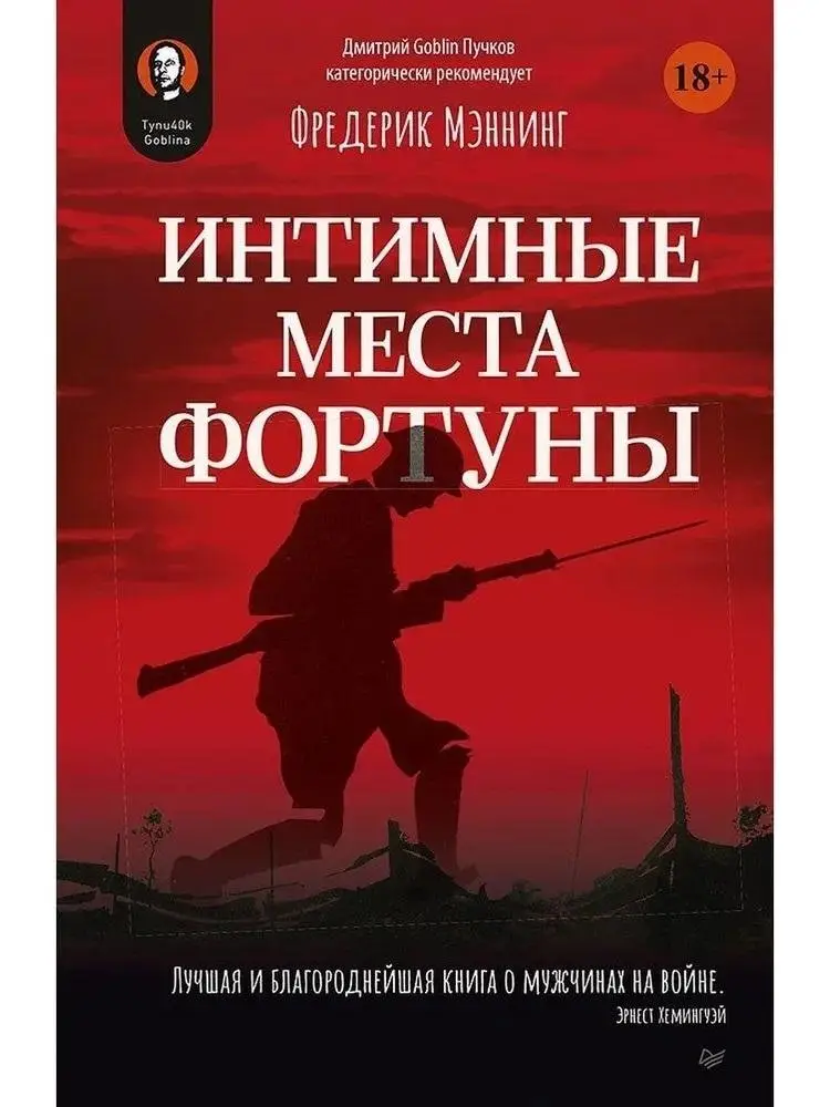 Интимные места Фортуны фото книги