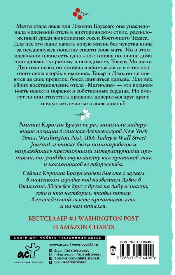 Отель Магнолия фото книги 2