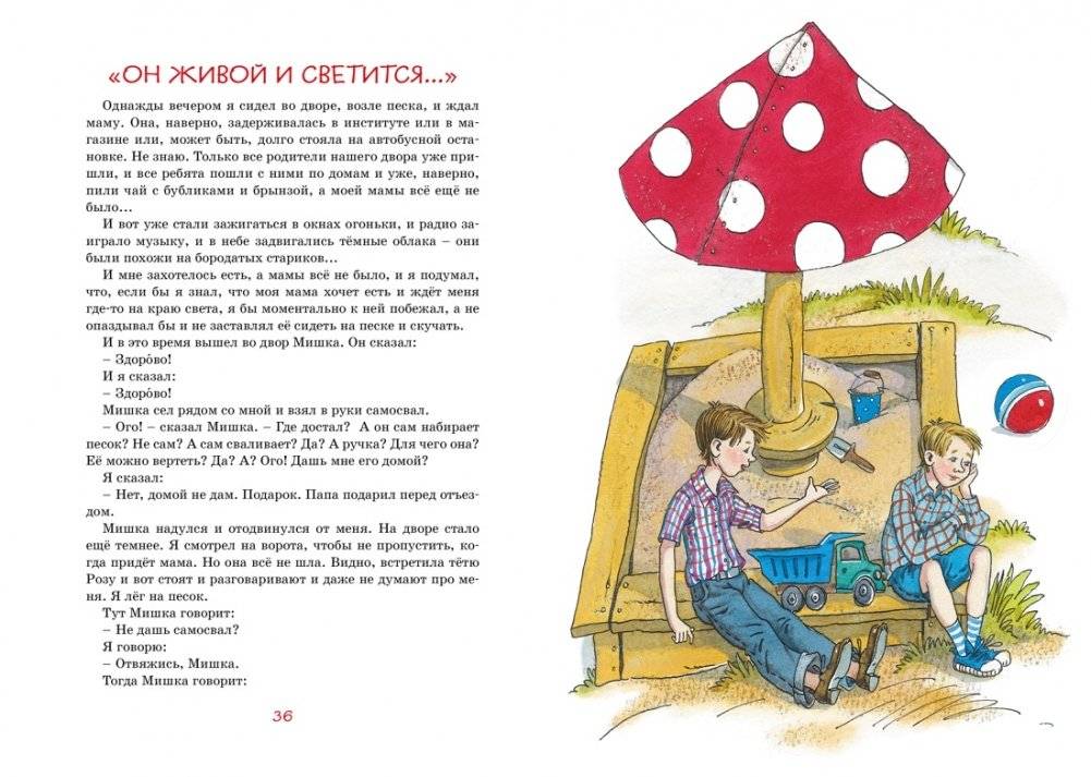 Заколдованная буква и другие Денискины рассказы фото книги 5