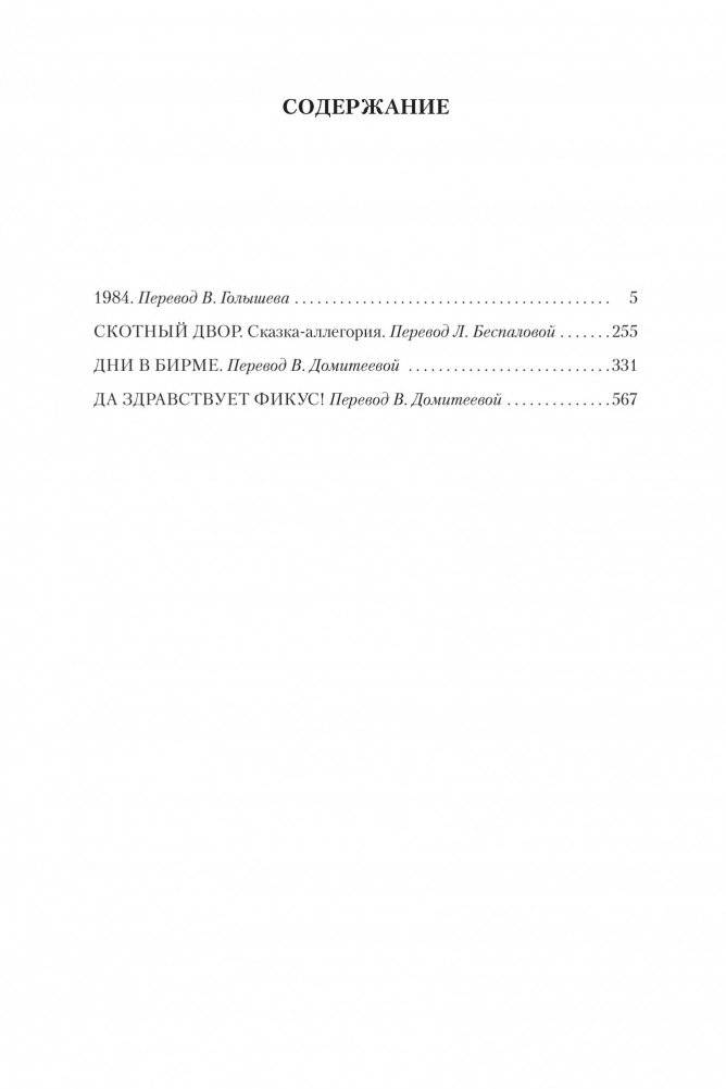 1984. Скотный Двор. Романы, повесть фото книги 2