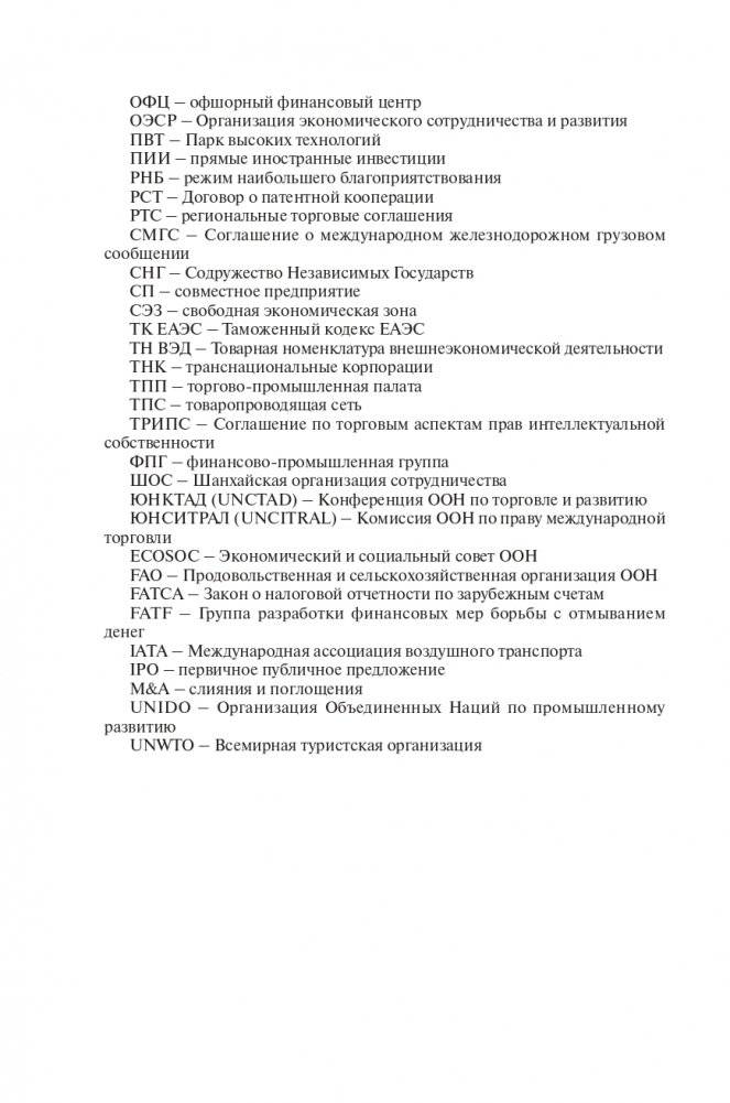 Экономика и управление внешнеэкономической деятельностью фото книги 5