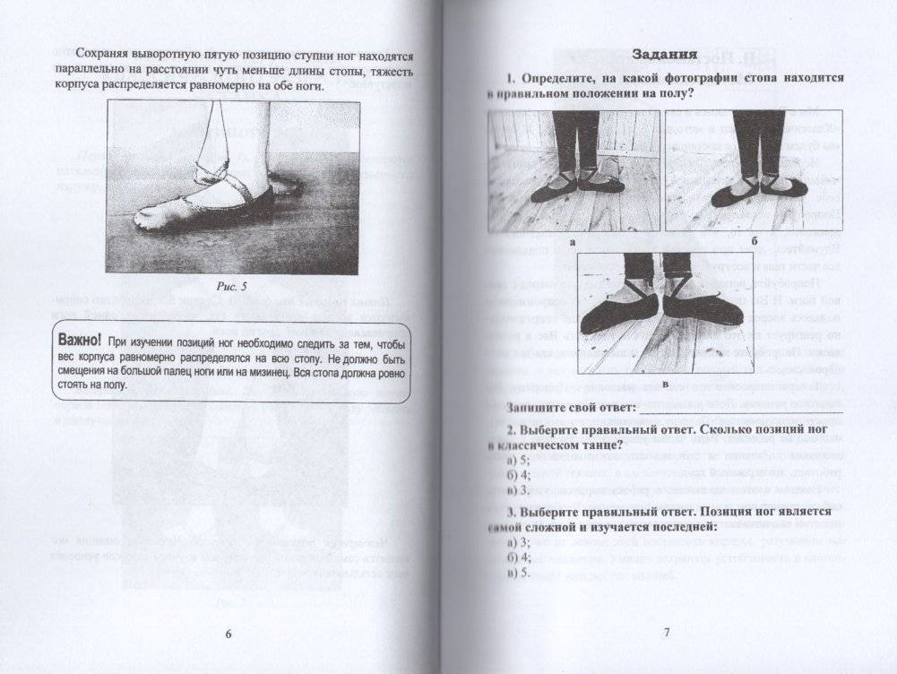 Классический танец и методика его преподавания. Для самостоятельной работы студентов фото книги 2