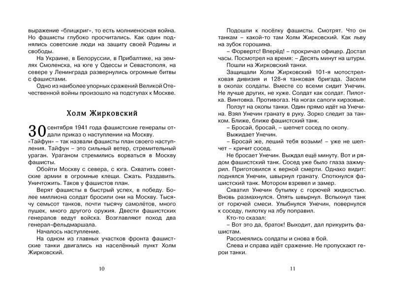 Рассказы о Великой Отечественной войне фото книги 4