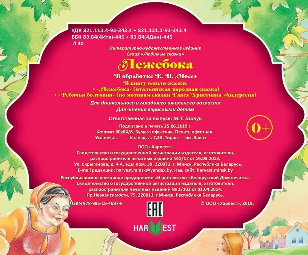 Лежебока фото книги 2