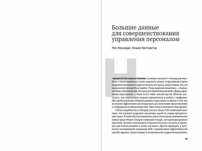 Переосмысление роли HR фото книги 5