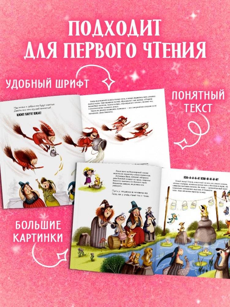 Ведьмочка Виолетта, шалости и заколдованный суп фото книги 4