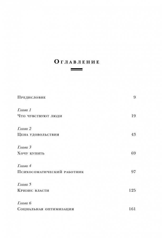 Индустрия счастья. Как Big Data и новые технологии помогают добавить эмоцию в товары и услуги фото книги 6