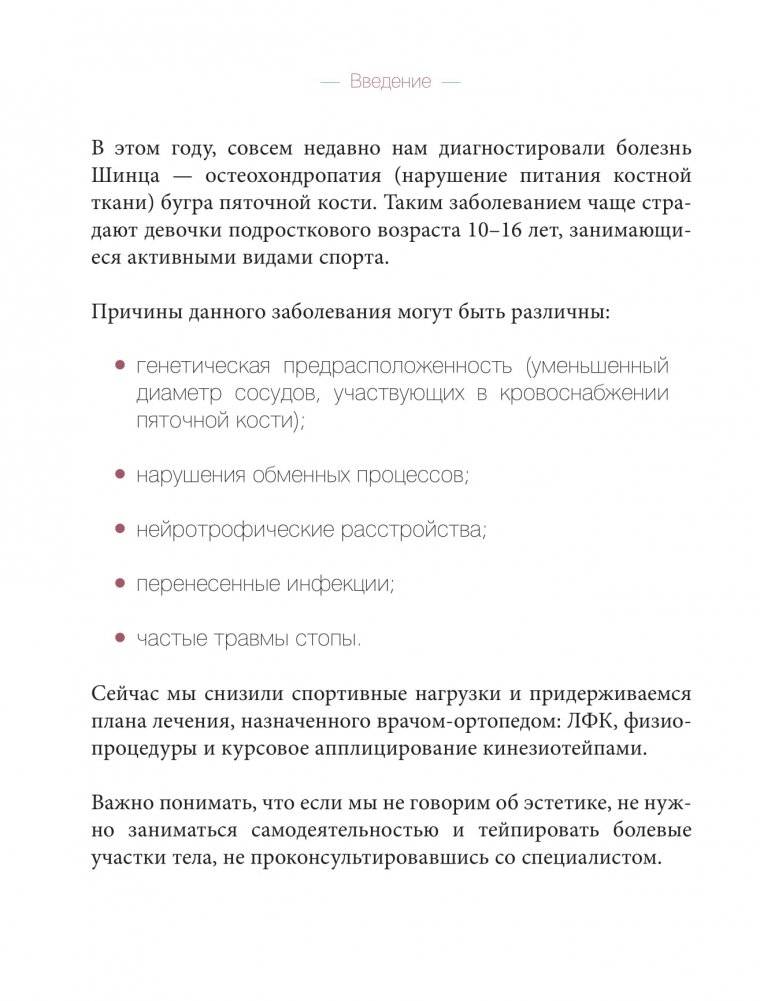 Тейпирование для красоты лица и тела фото книги 12