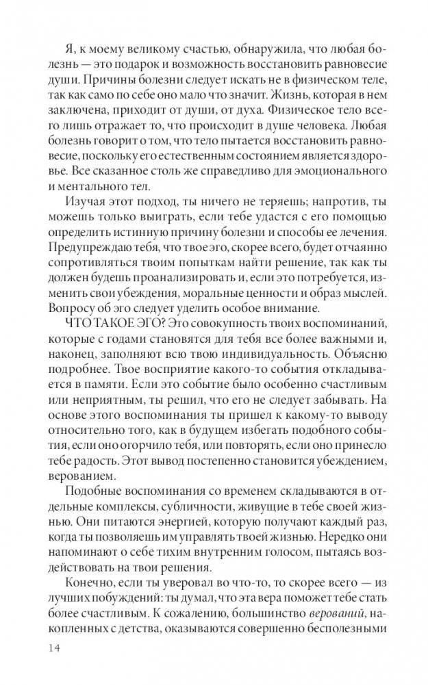 Твое тело говорит: люби себя! Самая полная книга по метафизике болезней и недугов фото книги 3