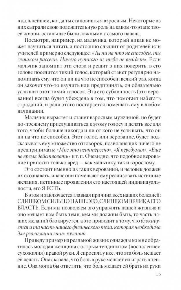 Твое тело говорит: люби себя! Самая полная книга по метафизике болезней и недугов фото книги 2