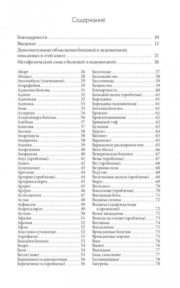 Твое тело говорит: люби себя! Самая полная книга по метафизике болезней и недугов фото книги 10