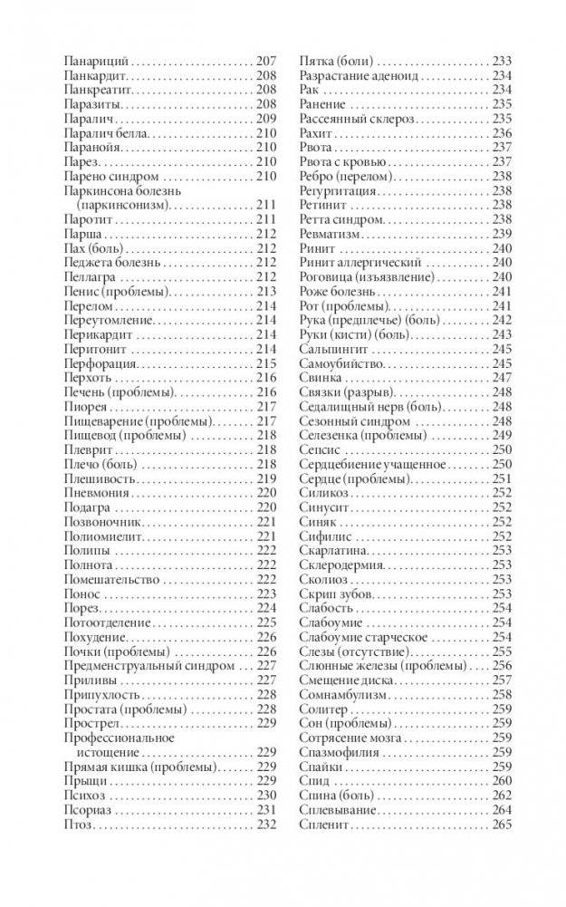 Твое тело говорит: люби себя! Самая полная книга по метафизике болезней и недугов фото книги 7