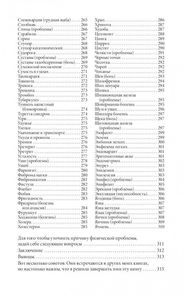 Твое тело говорит: люби себя! Самая полная книга по метафизике болезней и недугов фото книги 6