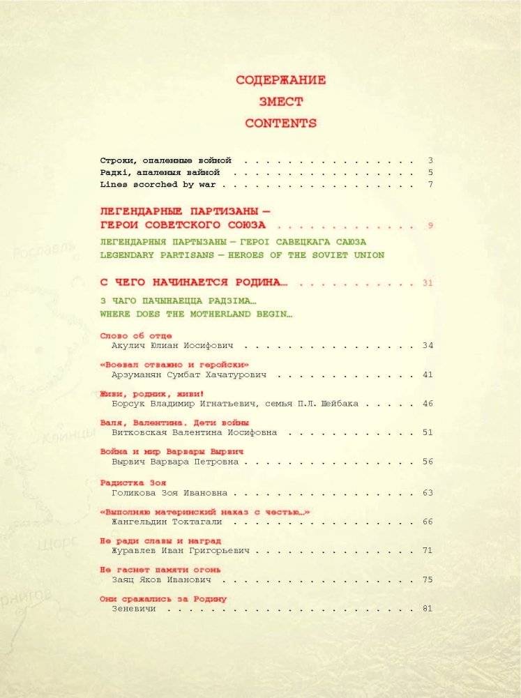 Партызаны Беларусі. Партизаны Беларуси. Partisans of Belarus фото книги 12