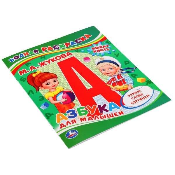 Азбука для малышей. Водная раскраска фото книги 5
