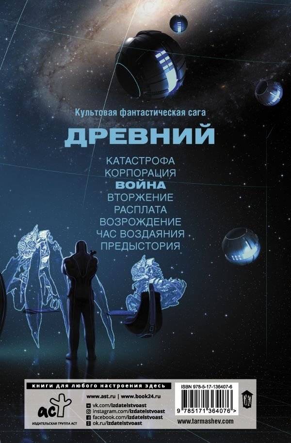 Древний. Война фото книги 2