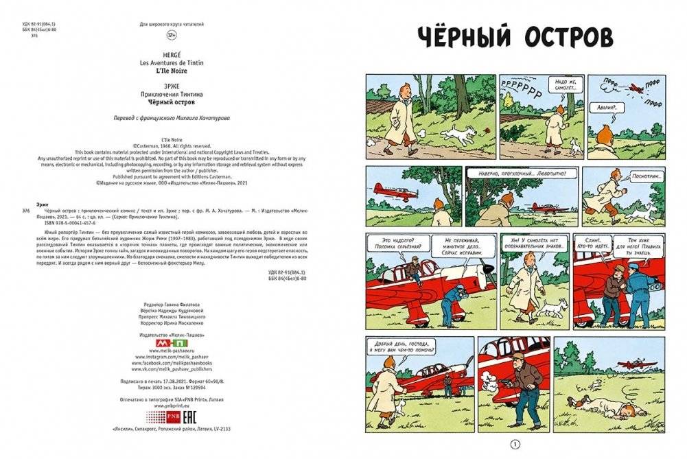 Чёрный остров фото книги 2