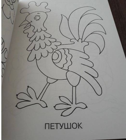 Большая книга раскрасок для малышей фото книги 5